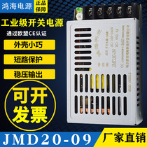 Ultra-thin Hon Hai switching power supply JMD20-09 DC9V2 3A regulated DC power supply
