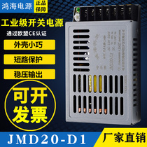 Hon Hai switching power supply JMD20-D1 D2 D3 D4 A B C D E D12 D15 D24 55 55T