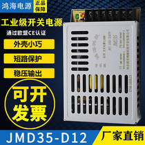Hon Hai power supply JMD35-D12 12V2A-12V1A positive and negative 12V teaching equipment power supply Industrial power supply