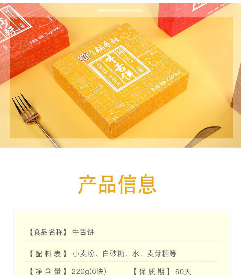 三禾北京稻香村牛舌饼伴手礼传统特产糕点心零食小吃蛋糕真空