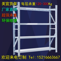Shanghai manufacturer direct sales shelving light shelving medium heavy storage shelves storage racks Each layer of load bearing 150KG