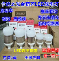 Kadi light golden gourd high-power led bulb super bright energy-saving lamp E27 screw factory workshop lighting