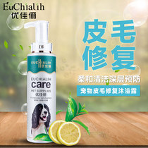 Youjia fur repair shower gel restore hair color pet Teddy with dog bath products shower gel