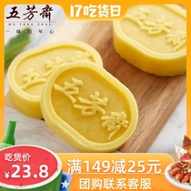 Wufangzhai Mung bean cake Multi-flavor original Cranberry flavor Traditional pastry snacks Hangzhou specialty Mung bean cake snacks