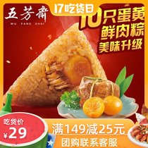 Wufangzhai Egg yolk pork dumplings Big meat dumplings fresh meat 140g*10 meals Jiaxing specialty Dragon Boat Festival group purchase gift box