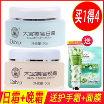 Dabao Day Cream Night cream Cream Lotion Facial care set Hydrating moisturizing SOD Honey Day and night cream for men and women