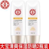 Two sets of Dabao refreshing moisturizing sunscreen 75g*2 sunscreen seaside waterproof men and women