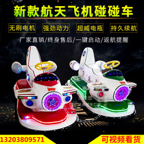 2019 New Square double set sail plane bumper car outdoor children parent-child amusement equipment battery bumper car