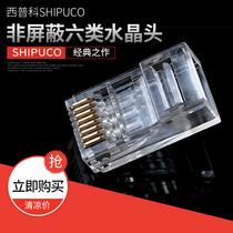 Sipco Class 6 Shipuco Crystal Head Computer Broadband Cat6e Network Crystal Head Gigabit Cable Headers