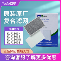 Sub-all purifier supplies are suitable for KJF1800 KJF1801N original loading filter core