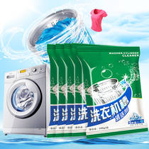 (5 packaging) Washing machine tank cleaning agent detergent detergent drum automatic pulsator inner cylinder descaling agent
