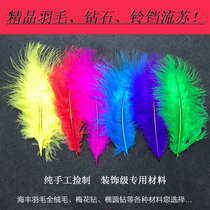 DIY jewelry accessories Clothing accessories Big head feather fire machine hair multi-color art handmade flat feather