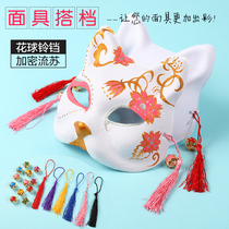 Mask diy jewelry Material jewelry accessories Handmade bells Flower ball bells Crypto Tassel Mask accessories