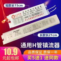 Electronic ballast H-tube H-type fluorescent lamp ballast 18W24W36W40W55W Universal long and short models