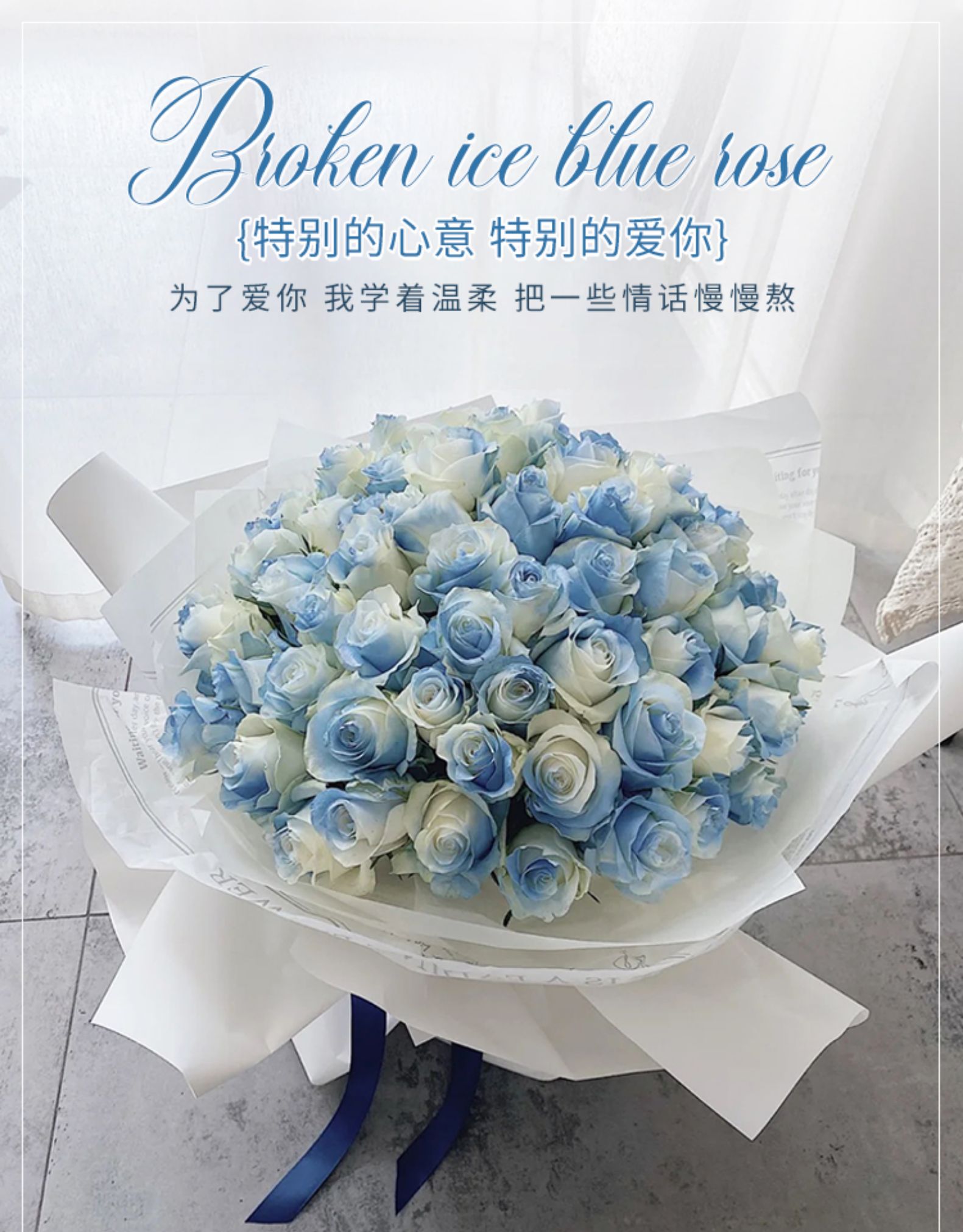520 情人节密西根碎冰蓝渐变玫瑰花束伊莎贝拉鲜花速递同城配送花