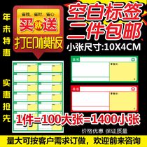 A4 blank printable commodity price tag Supermarket pharmacy cosmetics mobile phone shelf label paper green red Hualian