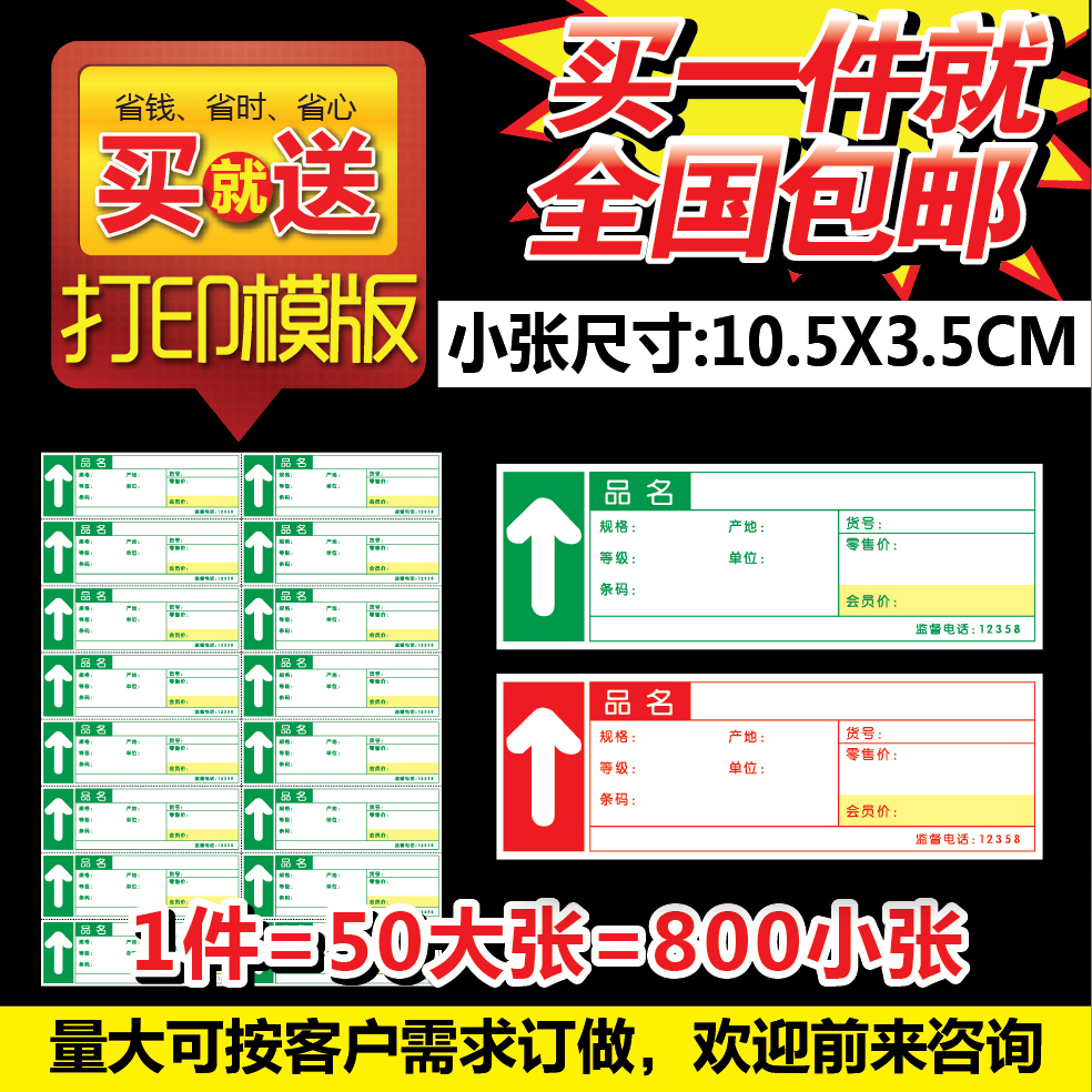 a4可打印标价签 超市价格牌 药店药品标签牌 红绿色商品价格标签