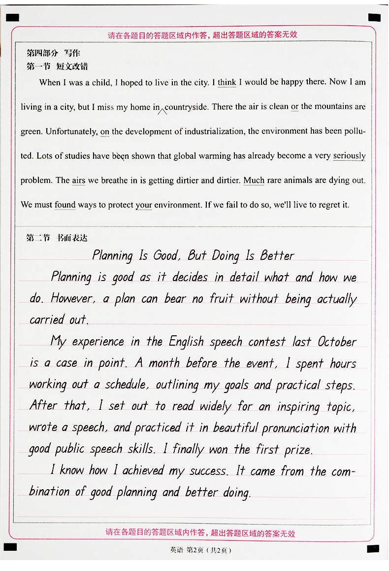 【字帖】衡水体英文字帖高中生字帖高考易考作文范文字帖女生男生