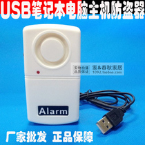 High volume laptop anti-theft device USB Alarm alarm computer case anti-theft device anti-thief