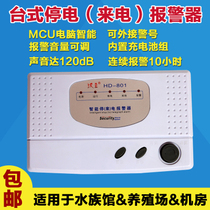 Automatic charging 220V power failure alarm computer room farm power failure alarm power anti-theft reminder