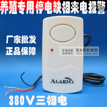 Phase loss alarm power failure alarm power failure alarm in a three-phase three-wire call alarm 380V three-phase