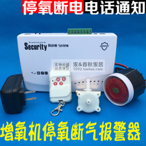 Aerator air pressure alarm farm hypoxia cut-off alarm power outage mobile phone phone SMS notification