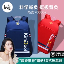 KVG school bag Primary school boys and girls 123 to 6th grade Ultra-lightweight load-reducing ridge protection childrens shoulder backpack