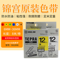 Jinpalace printer SR230C 550C label machine original color band SS12KW tag with 12MM white black word