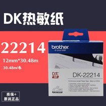 Brother Thermal DK-22214 Label ribbon paper 12mm x 30 48m white bottom black character applicable QL-700
