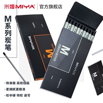 Mia M Series Carbon Pencil Skywreck Skywreck Skywreck Skywreck Fine Artist Exam Special Painting Lead Lead