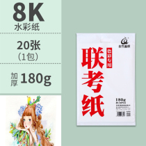 Qingbamboo Lianxian paper color special watercolor paper 180 grams thick water powder pigment paper fine art paper professional painting paper