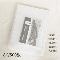Art sketch copy paper 8K painting sketches ultra-thin word stickers temporary paper transparent clothing packaging Sydney paper 8 Open