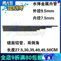 Jinming 8th generation Jinming 9th generation Jinming 10th generation gun modified mirror aluminum tube 9 5mm aluminum tube inner tube accessories outside