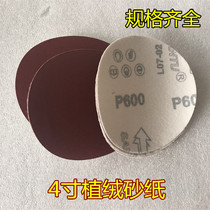 Disc sandpaper self-adhesive sandpaper puller pile back pile flocking sandpaper 100MM polished sandpaper