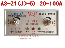 Taihua JD-5 motor integrated protector motor protector AS-21 380V 20-100a 10-50kw