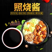 Japanese sauce 1Kg special flavor Japanese teriyaki sauce teriyaki pork sauce honey sauce barbecue sauce photo