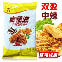 Shuangying medium spicy pickled powder 1kg hamburger meat spicy chicken wings barbecue seasoning powder barbecue seasoning