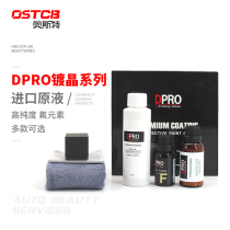 DPRO liquid car paint surface Crystal ATFEH hardness ultra-smooth high concentration fluorine nano-quartz gold-plated set