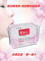 Anhui sanitary napkin Xin era Han grass temperature super cotton soft angel wing night sanitary napkin 10