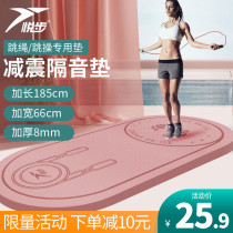 Skipping mat Sound insulation and shock absorption household indoor mute non-slip fitness sports professional thickening and lengthening yoga mat