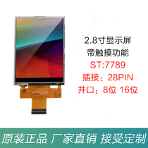 2 8 inch LCD screen TFT display LCD screen ST 7789 touch screen ILI9341 screen factory direct sales