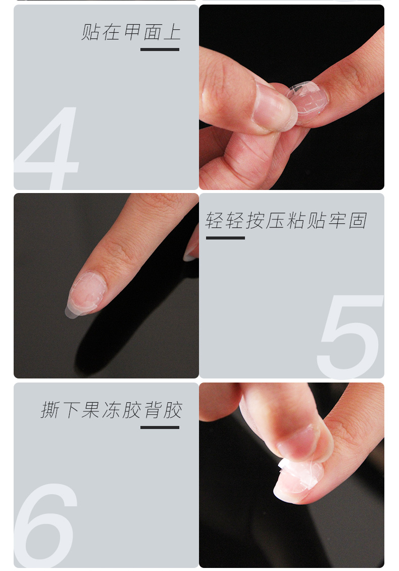 穿戴美甲果冻胶双面胶粘贴甲片可穿戴可拆卸透明果冻胶