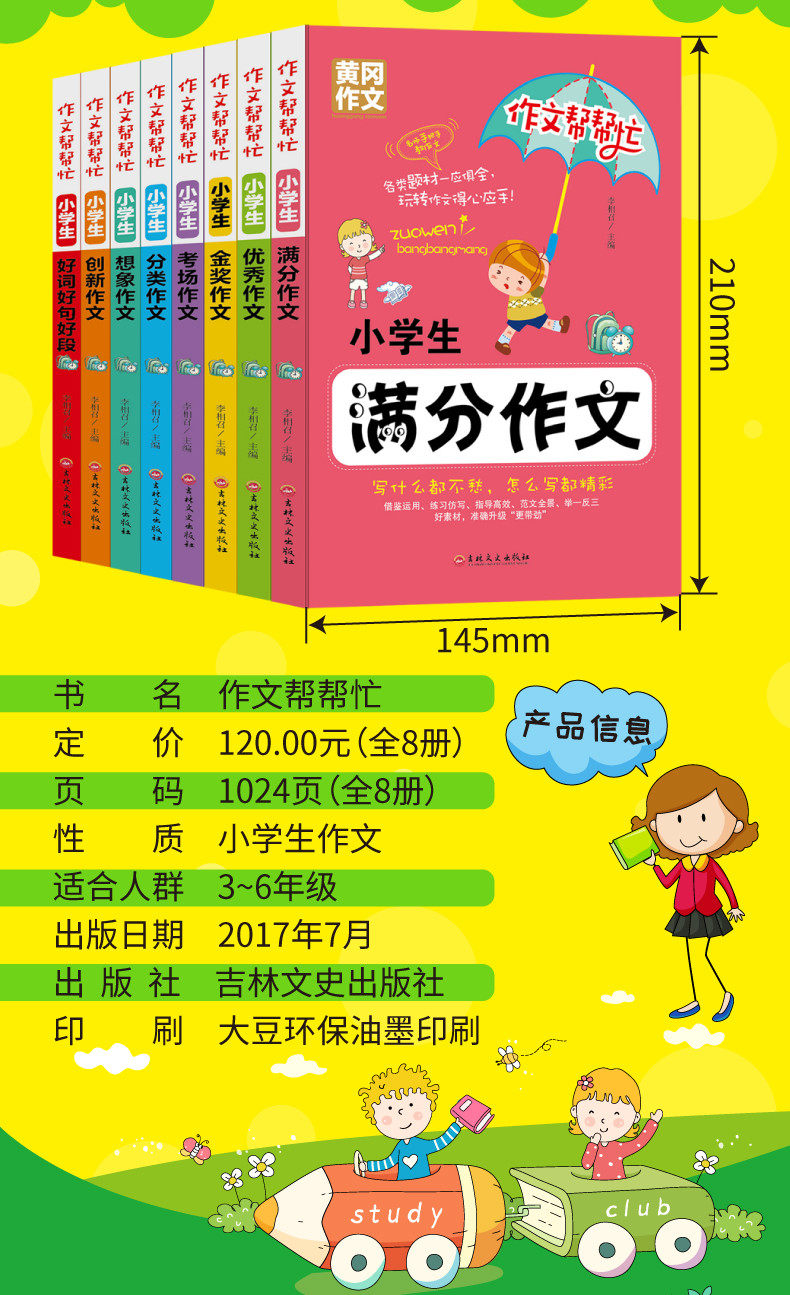 全8册作文书3-6年级作文大全优秀满分作文获奖作文4/5/三/四/五/六