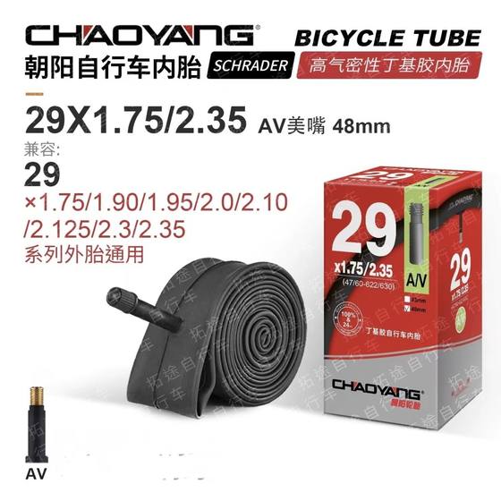 Chaoyang 29 인치 산악 자전거 내부 튜브 291.75/1.95/2.10/2.25/2.35 부틸 접착제 내부 튜브 Chaoyang 29 인치 산악 자전거 내부 튜브 291.75/1.95/2.10/2.25/2.35 부틸 접착제 내부 튜브