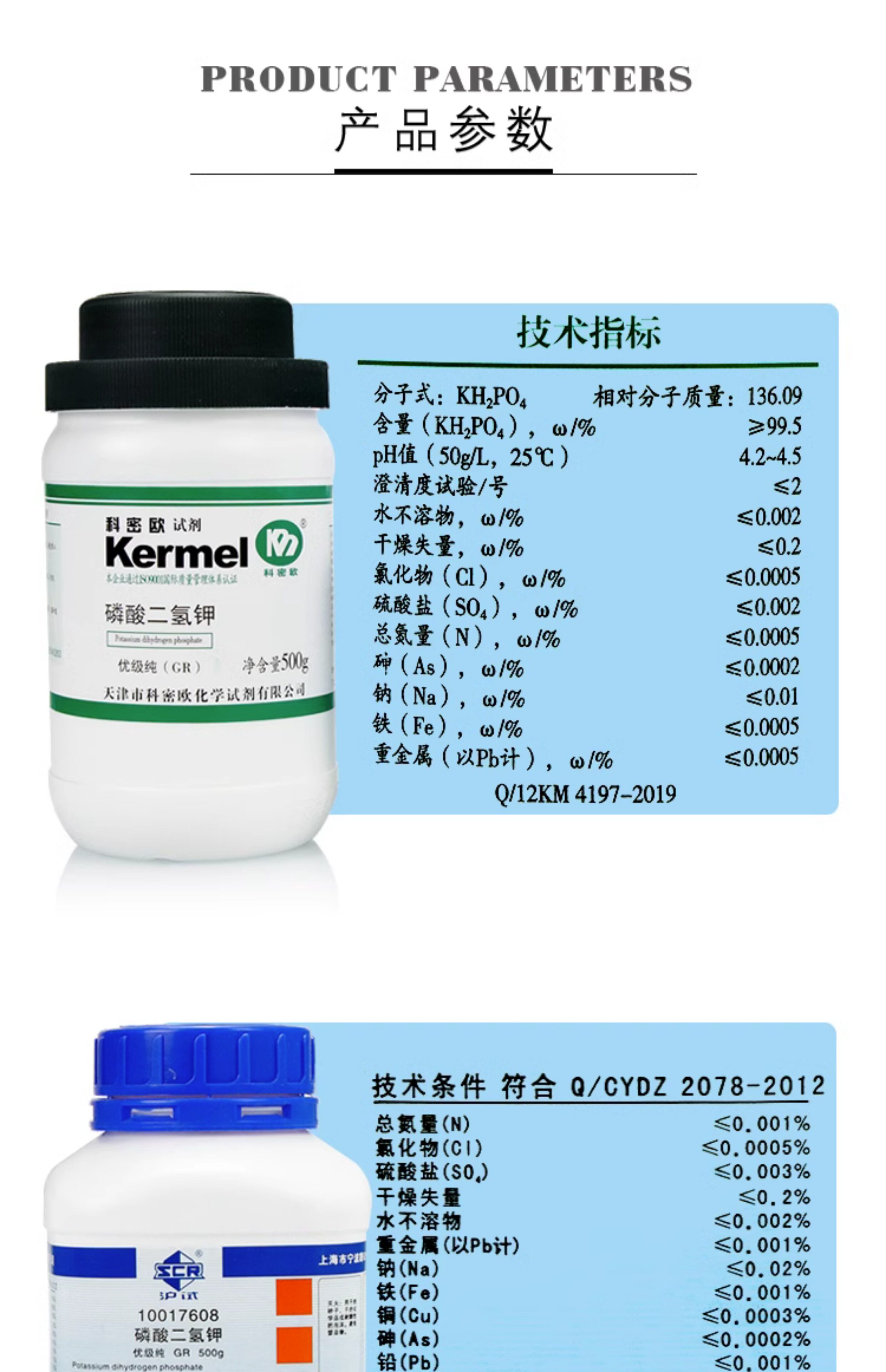 国药 磷酸二氢钾gr级优先纯沪试500g克实验室化学试剂 天津科密欧