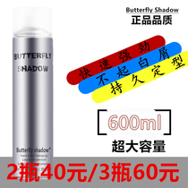 Butterflyshadow snow Yalu hair gel quick-drying gel hair styling spray men and women gel 600ml