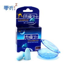 Travel zero-hearing anti-noise guard soundproof earplugs sleep anti-noise sleep professional noise reduction mute learning earplugs