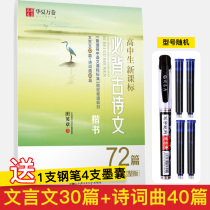 Text post High school students must memorize ancient poetry 72 new classes Hideaki Hideaki Calligraphy Calligraphy hard-pen Calligraphy Pen Wordpost Calligraphy and calligraphy Calligraphy Copybook High School Students Practicing Calligraphy and Calligraphy