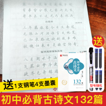 Wu Yusheng is in block letters in block letters from middle school compulsory back to ancient poetry 132 articles in first language Chinese characters 89 Steel pennics 89 steel pen letters with calligraphy and calligraphy and hard pens calligraphy and calligraphy