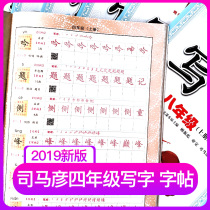 2019 Division of Mayan writing synchronous practice 4th grade Calligraphy Calligraphy for Primary School Students Language People to teach the writing and writing class Practicing Children are drawing down the red pen Shunchong Stroke Practice Calligraphy